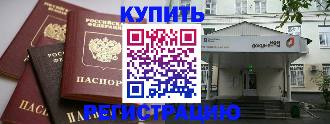 прописка в Волхове