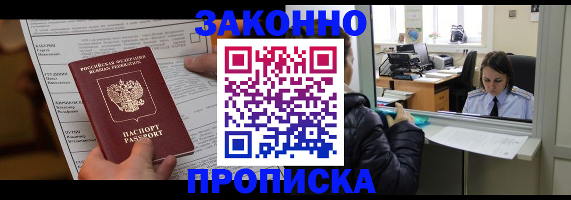 прописка штамп в Волхове