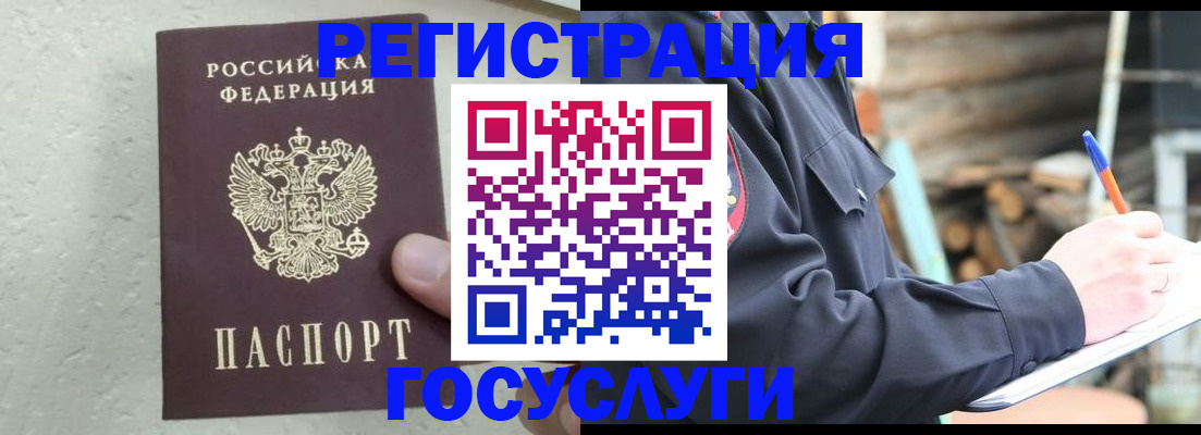 прописка штамп в Волхове