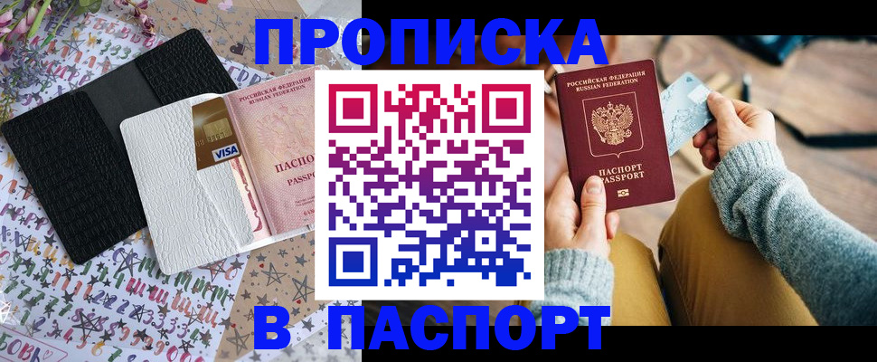 временная прописка в Волхове